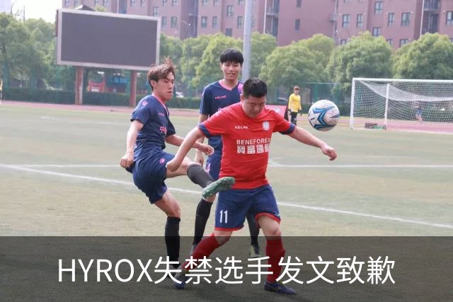 HYROX失禁选手发文致歉